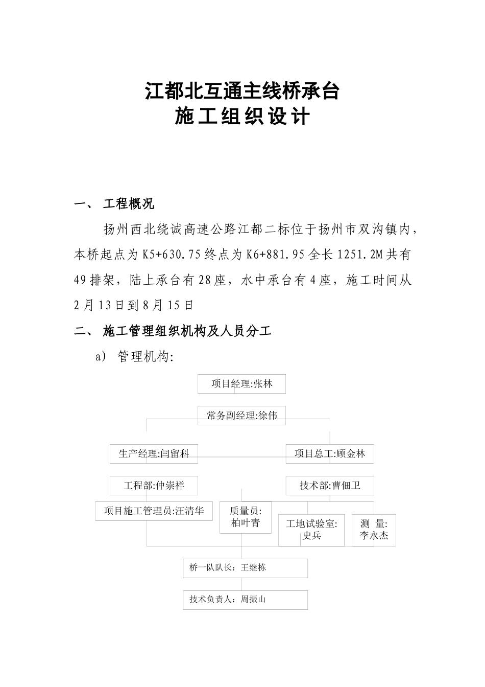 扬州某工程施工组织设计_第1页