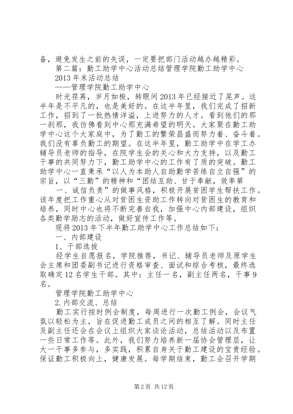 勤工助学活动总结_第2页