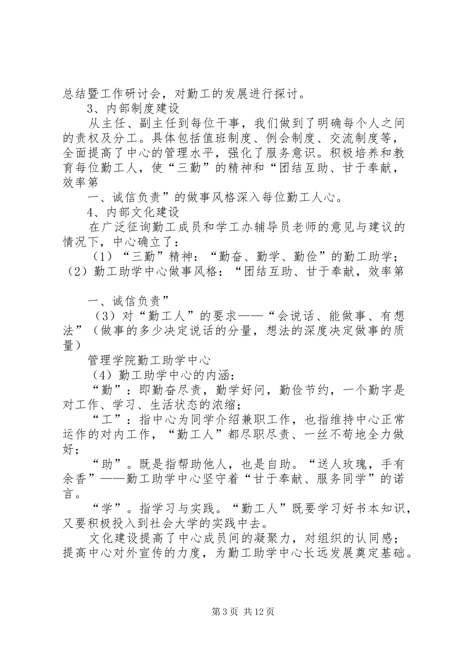 勤工助学活动总结_第3页