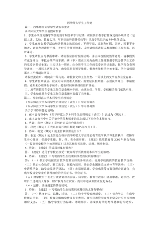 西华师大学生工作处 