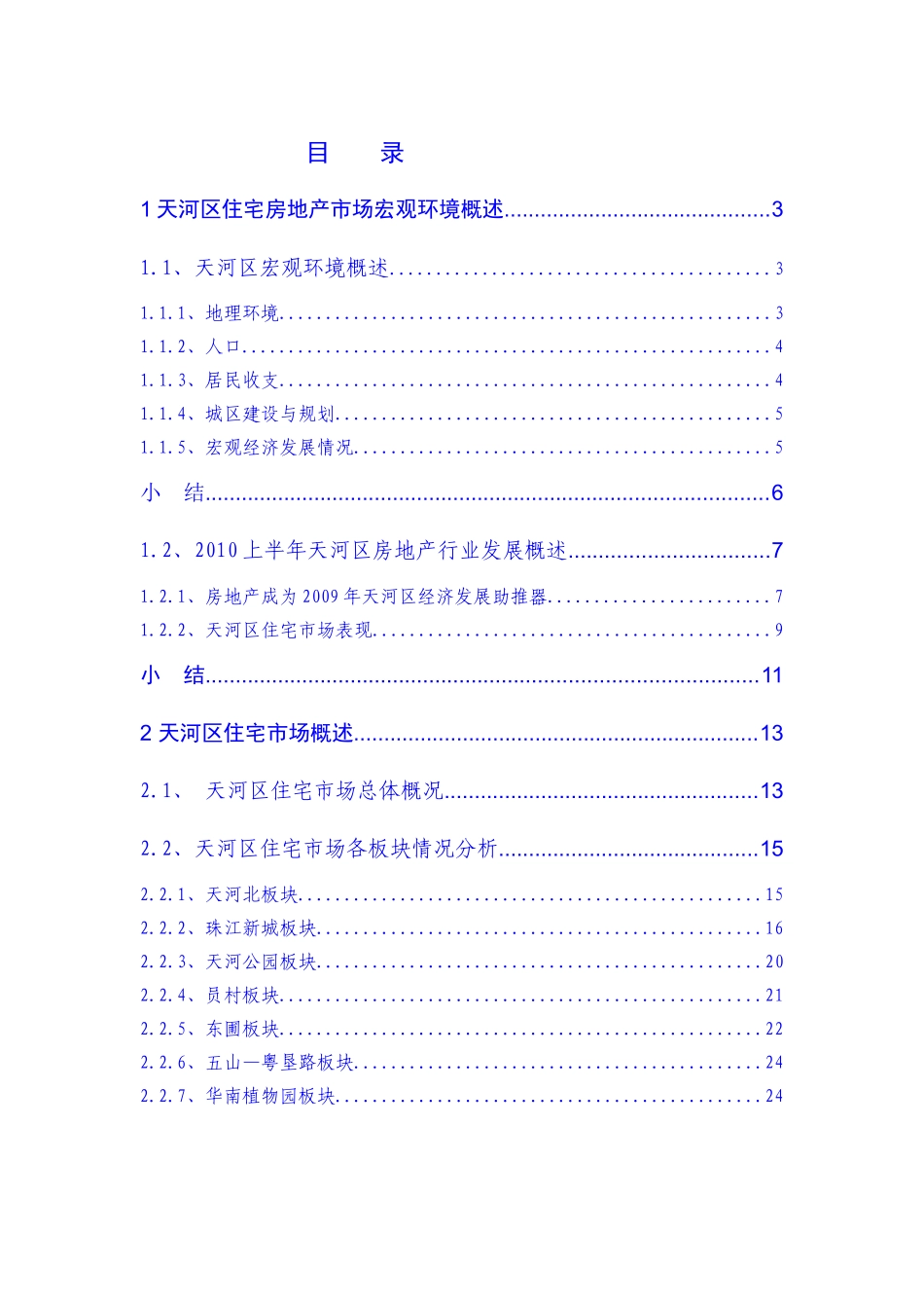 广州天河区住宅房地产市场调研报告_第1页