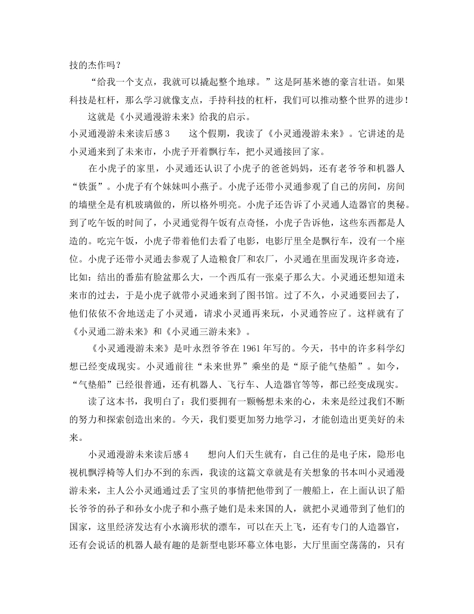 小灵通漫游未来读后感 _第2页