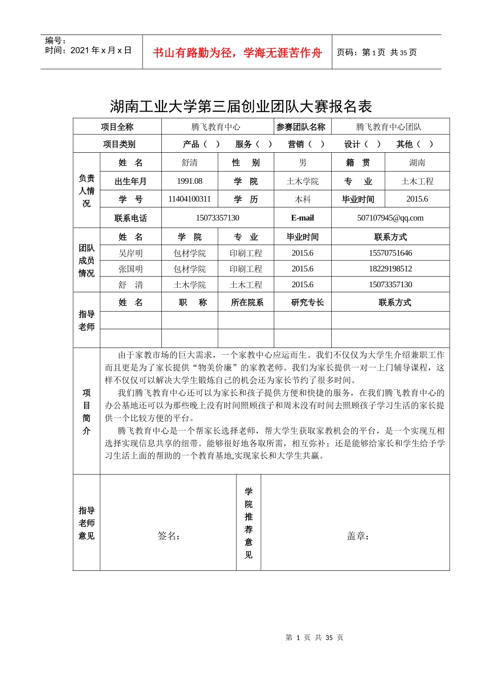 企业服务打造(教育行业)_第1页