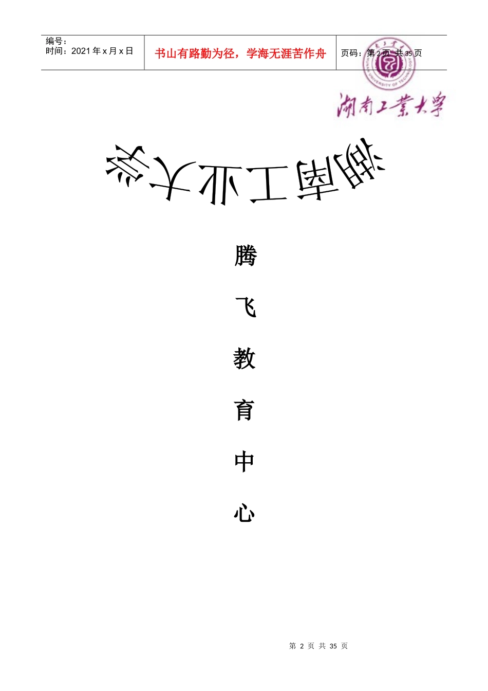 企业服务打造(教育行业)_第2页