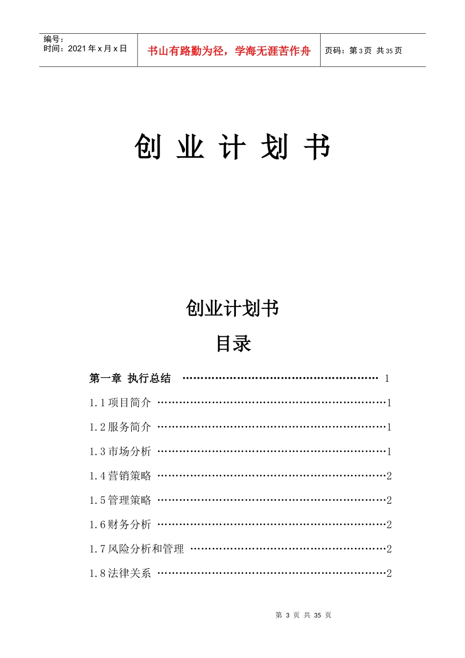 企业服务打造(教育行业)_第3页