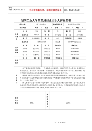 企业服务打造(教育行业)