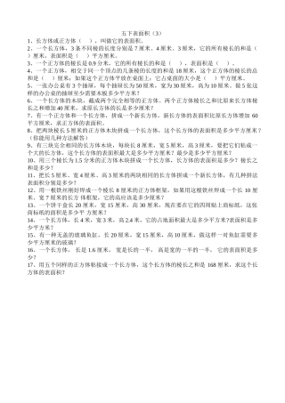 小学数学五下表面积3专项训练题北师大版 