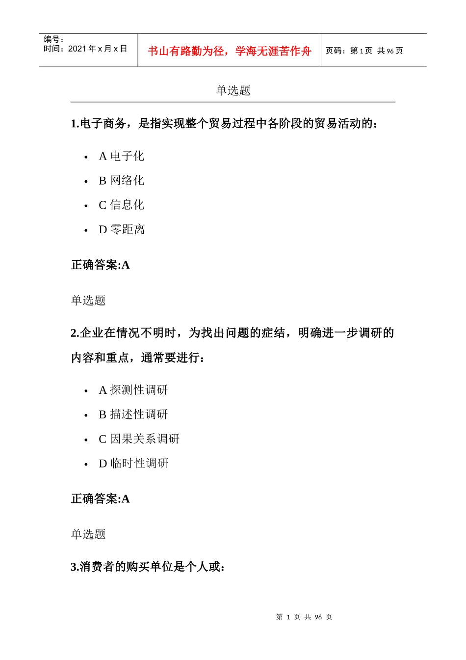 XXXX网络营销_第1页