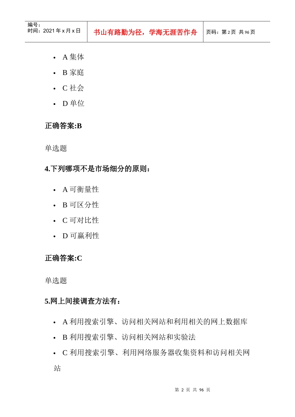 XXXX网络营销_第2页