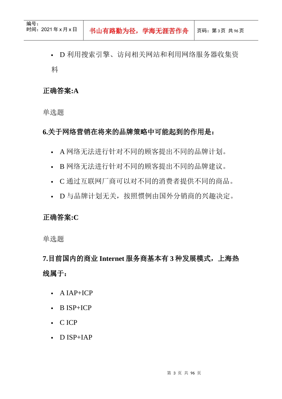 XXXX网络营销_第3页