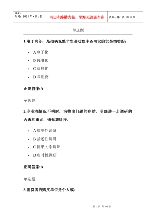 XXXX网络营销
