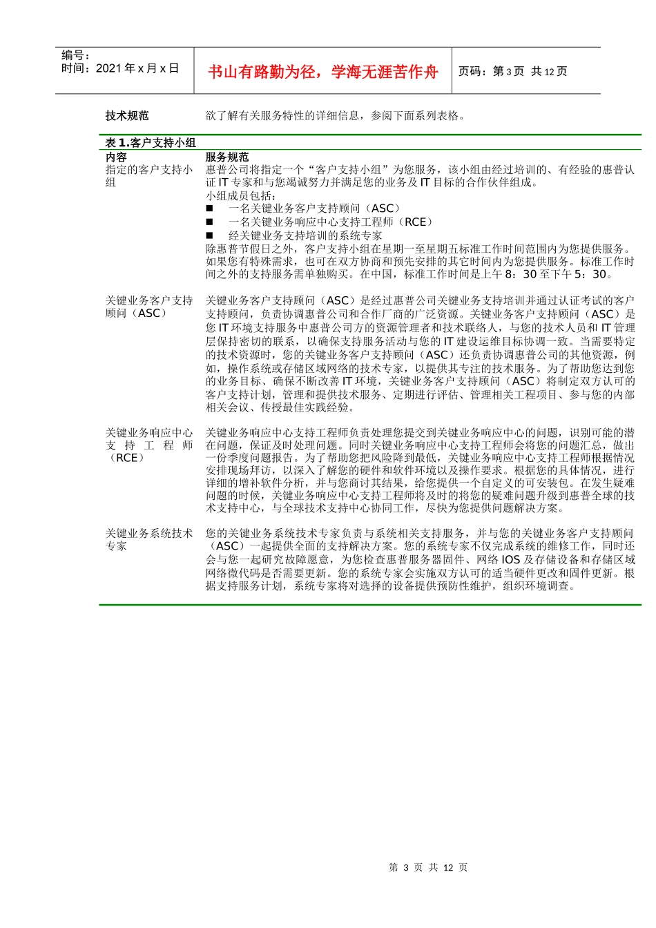 惠普公司关键服务模型(doc13)_第3页