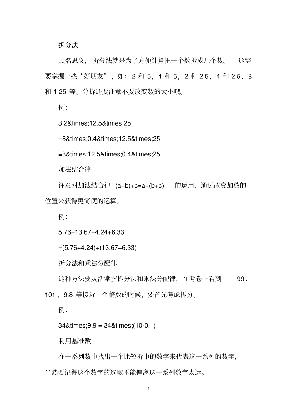 小学五年级数学简便运算方法_第2页