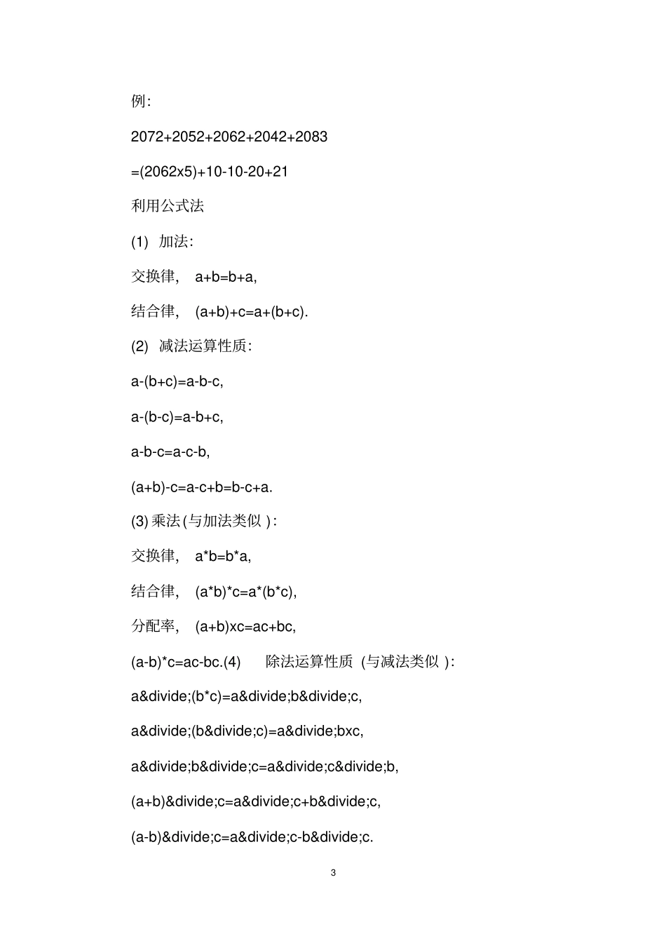 小学五年级数学简便运算方法_第3页