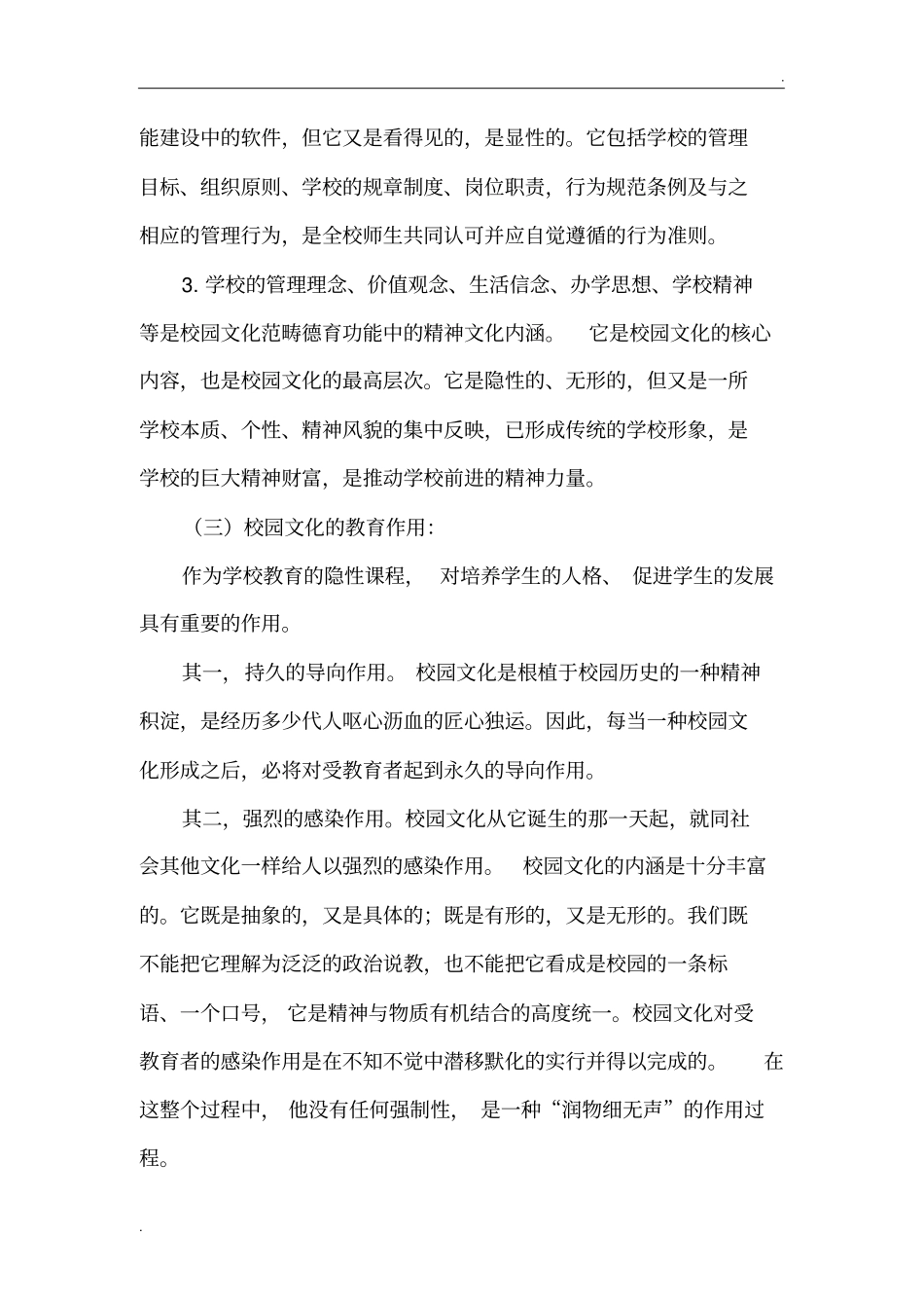 书香校园——校园文化建设策划案_第2页