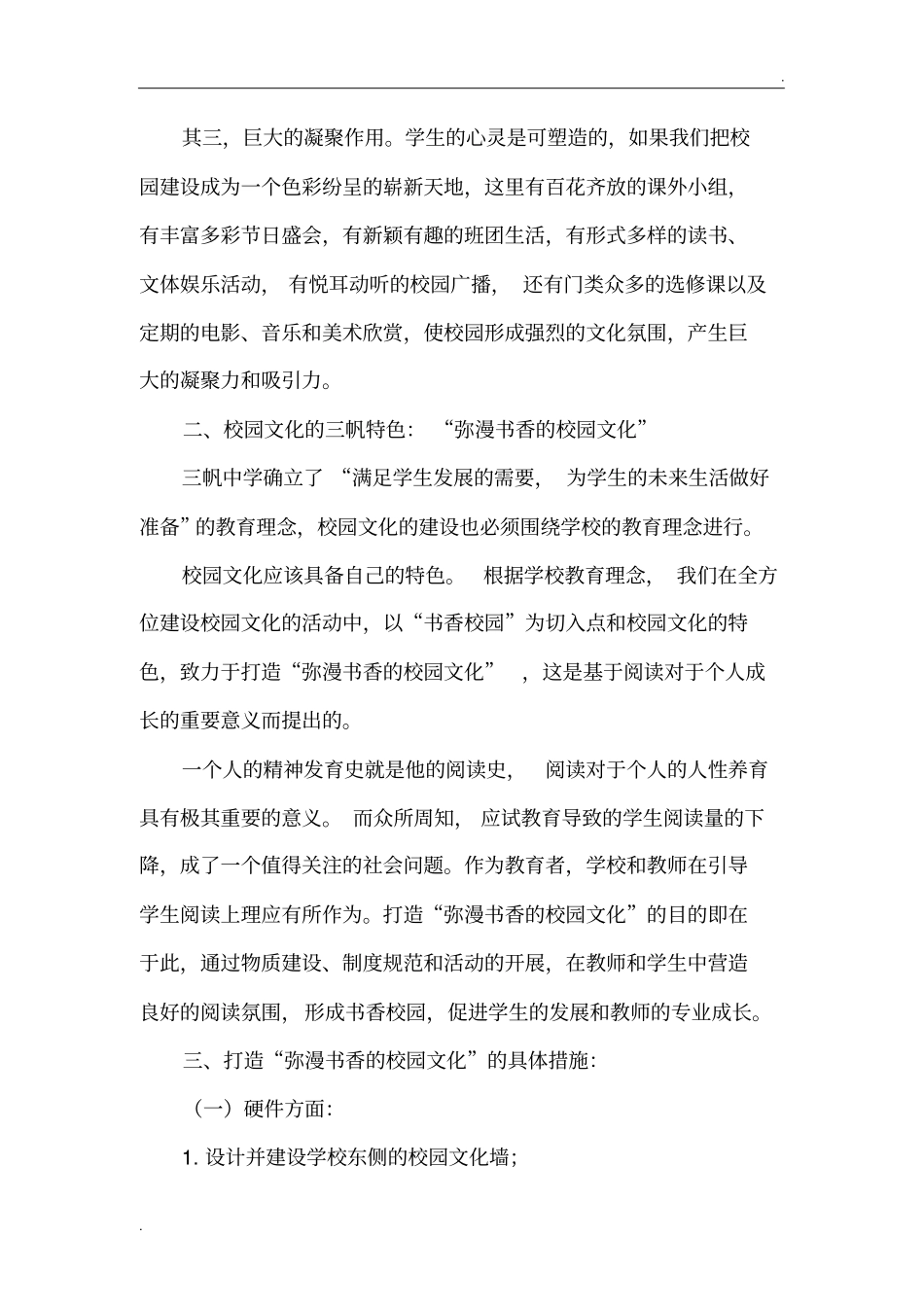 书香校园——校园文化建设策划案_第3页