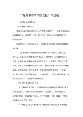 书香校园——校园文化建设策划案