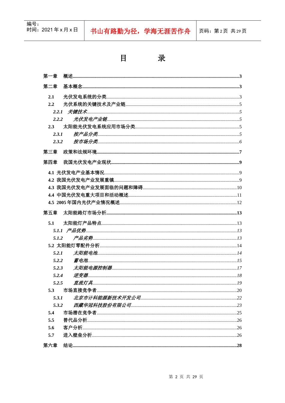 太阳能光伏发电系统应用市场调查(1)_第2页