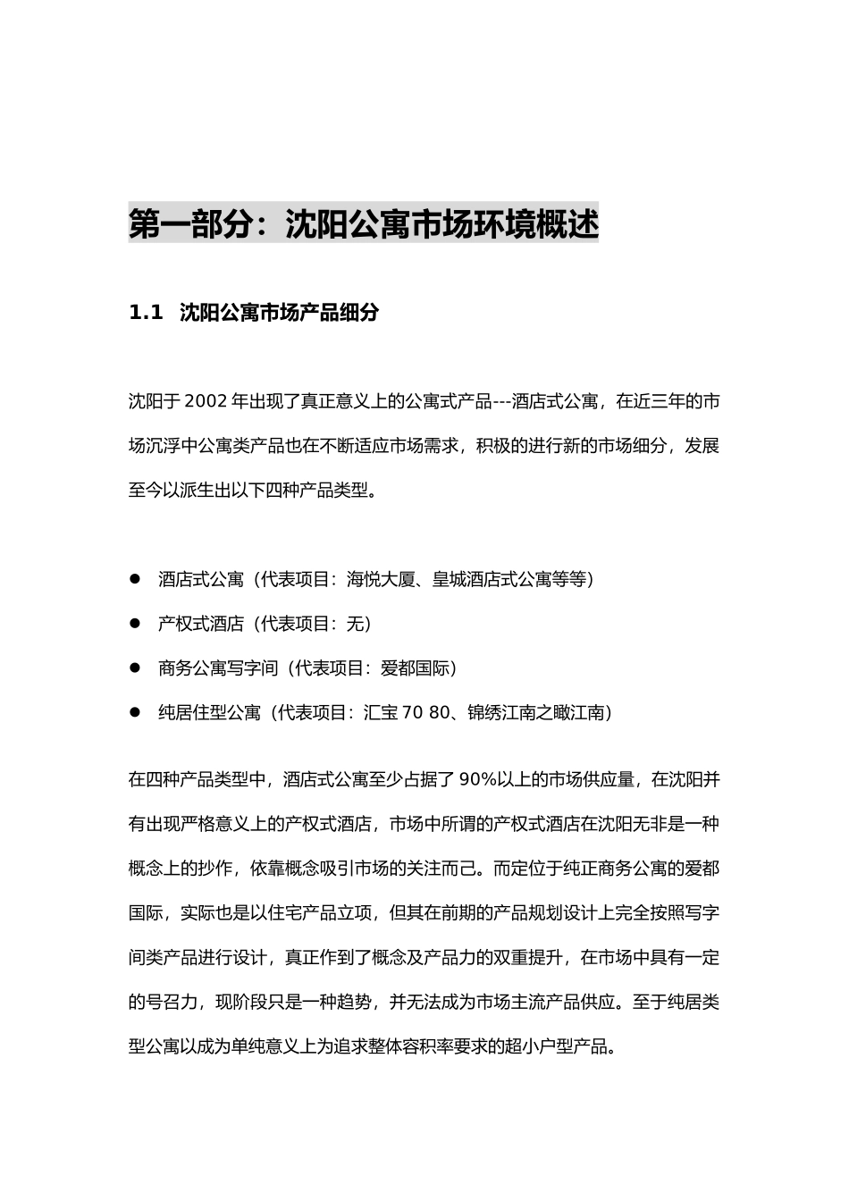 公寓产品营销策略报告_第3页