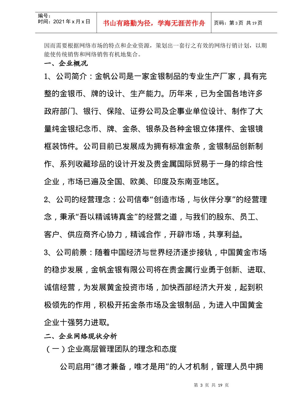 嘉兴XXXX有限公司网络营销设计方案(doc 18)_第3页