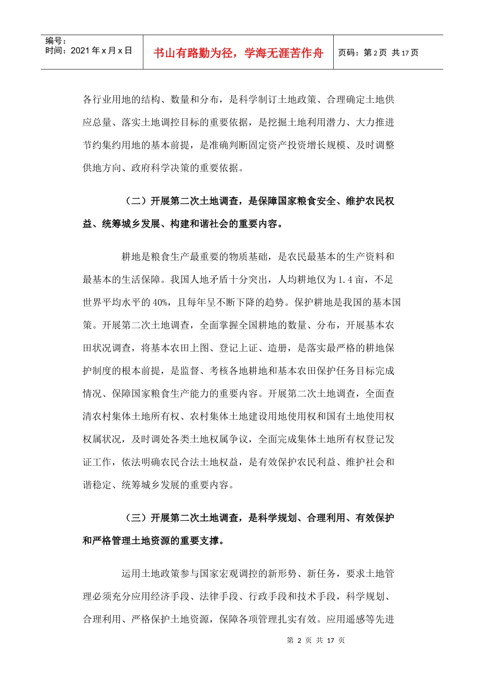 全国第二次土地调查总体方案解析_第2页