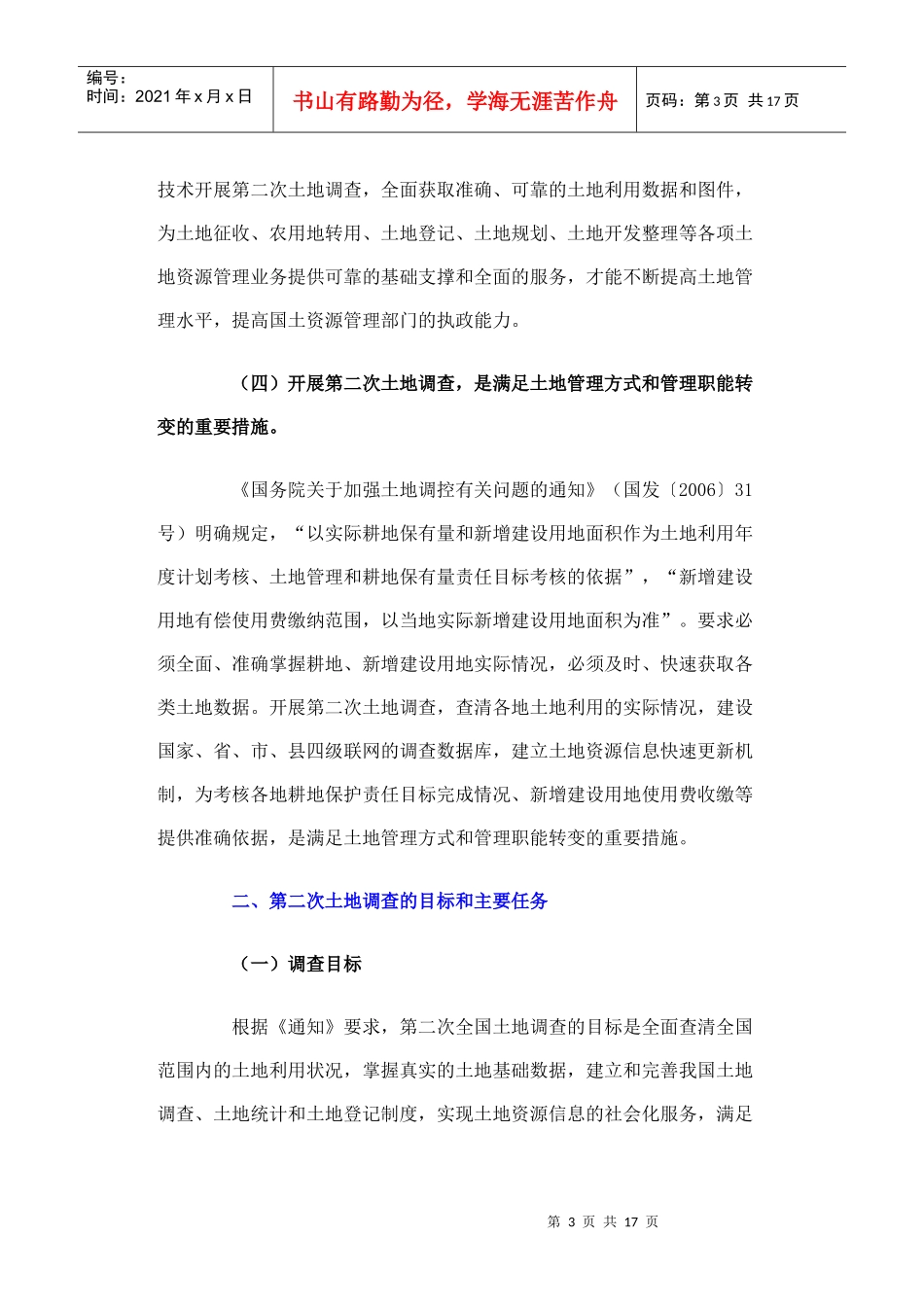 全国第二次土地调查总体方案解析_第3页