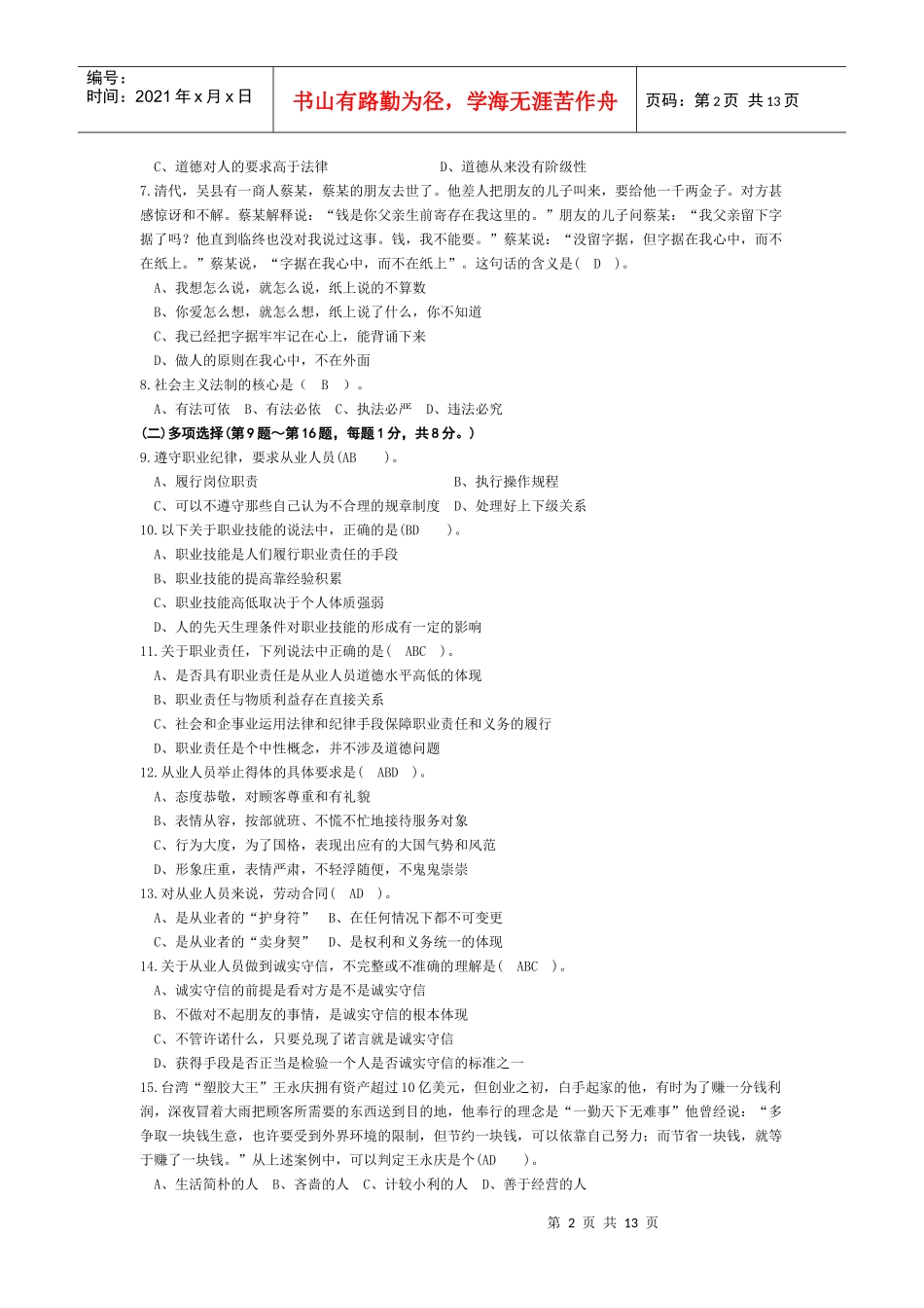 三级营销师经典考试题_第2页