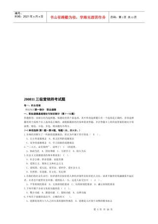 三级营销师经典考试题