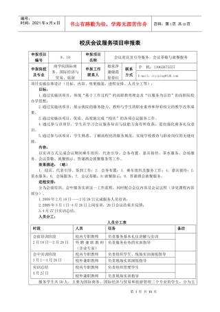 双百论坛”会议服务项目申报表