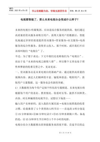 (冷热冲击试验箱电视都智能了_那么未来电视台会变成