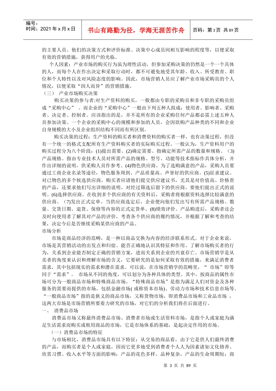 市场分析(1)_第3页