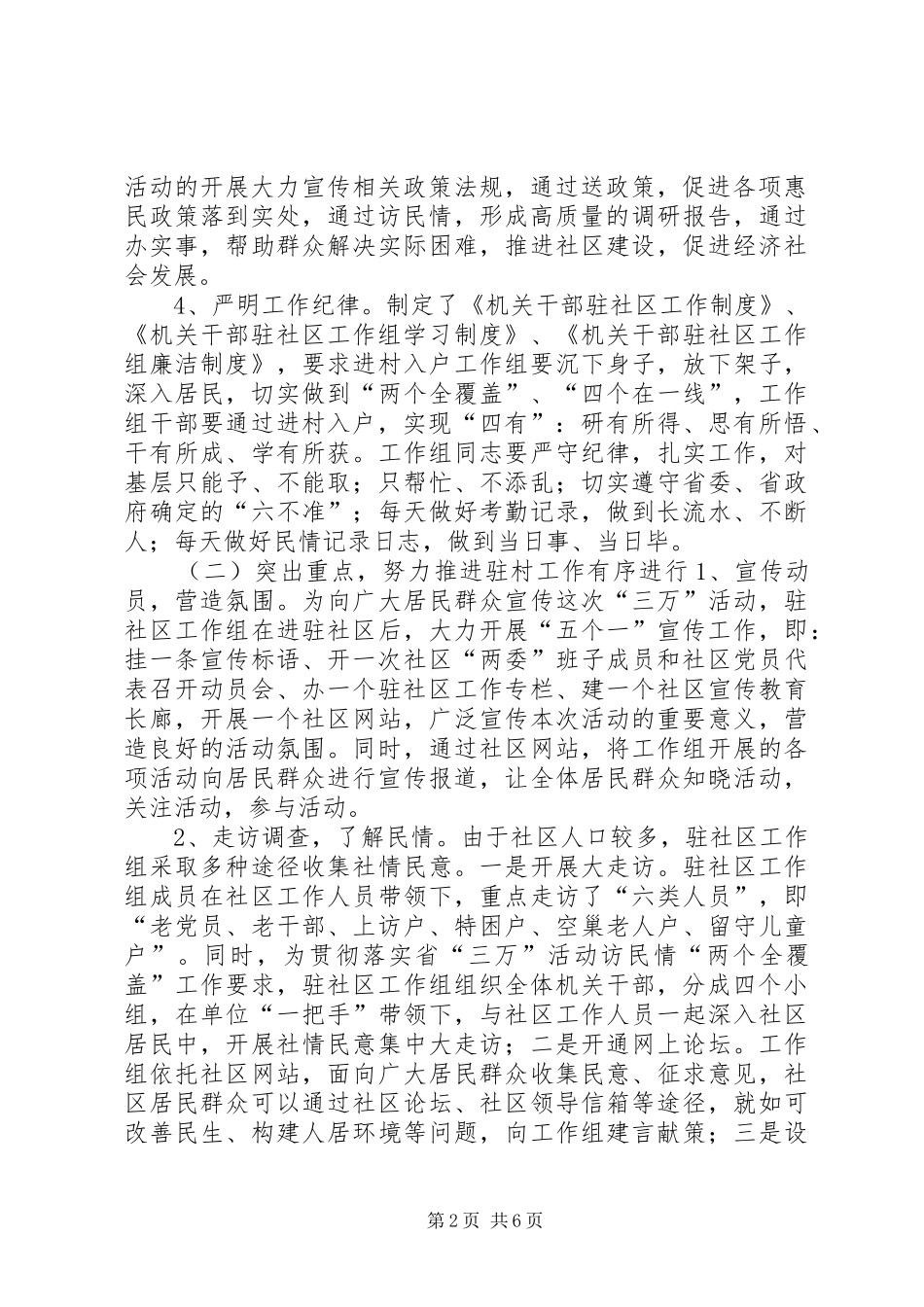 区民政局三万活动工作总结及今后打算_第2页