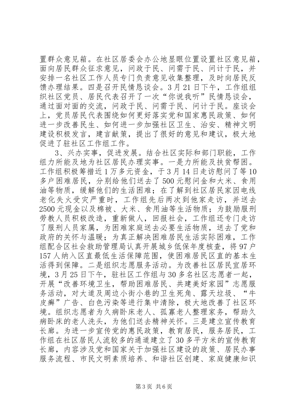 区民政局三万活动工作总结及今后打算_第3页