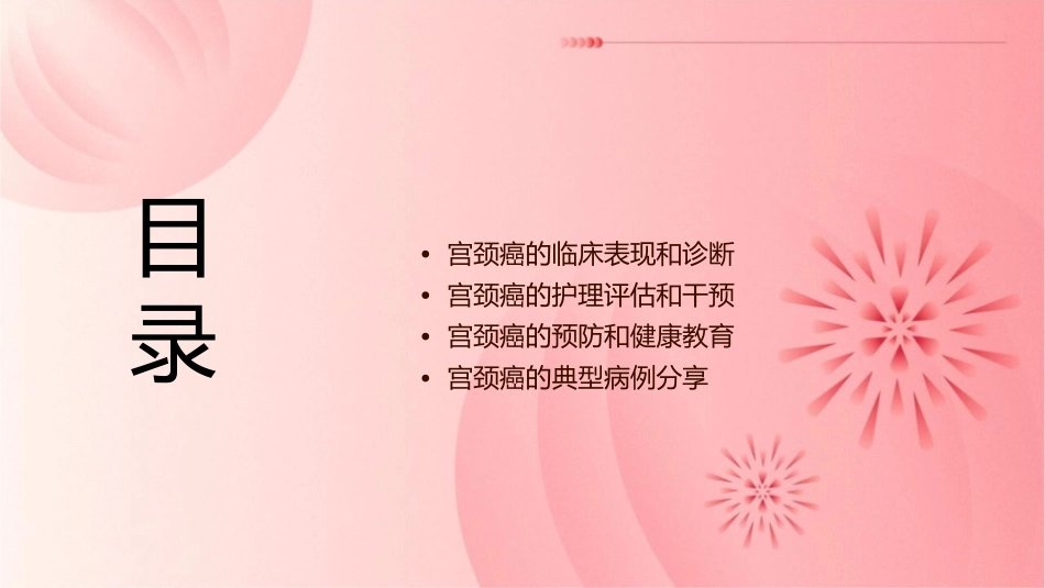 宫颈癌查房护理课件_第2页