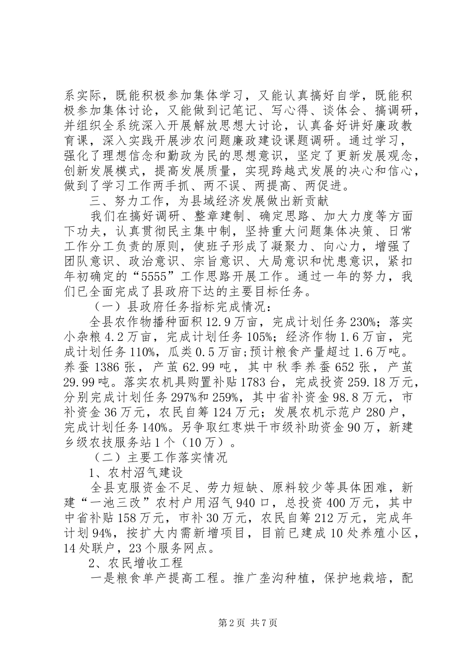 农业局长思想教育个人总结_第2页