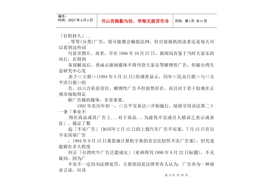 广告大众媒介与政治经济体系_第3页