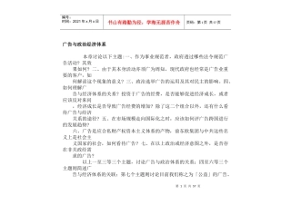广告大众媒介与政治经济体系