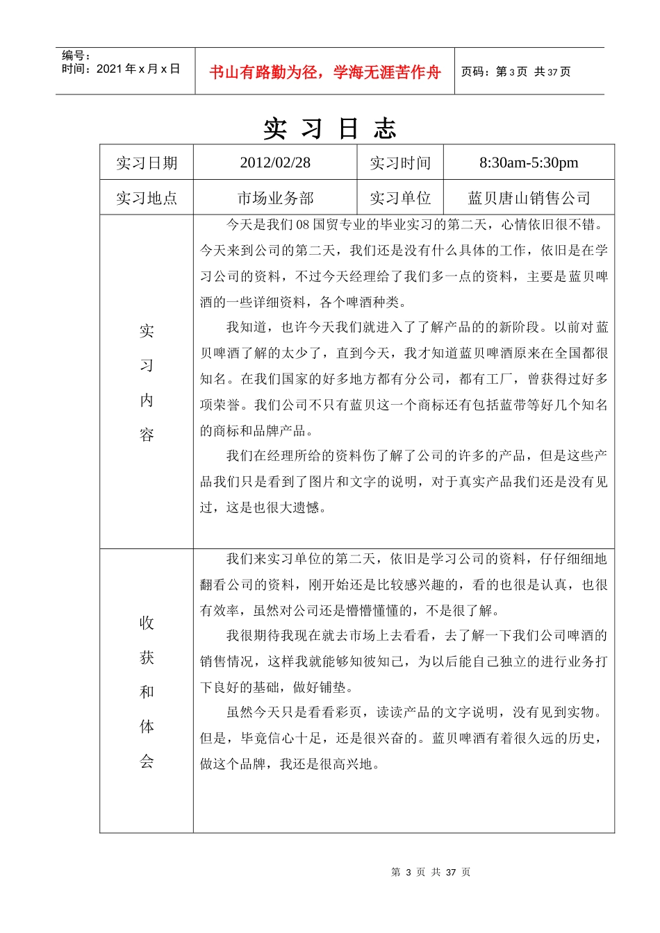 国际经济与贸易专业实习日志_第3页