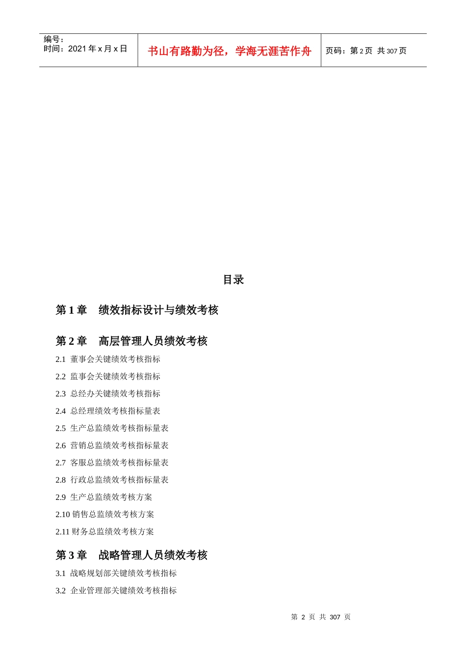 企业绩效考核制度与考核指标大全_第2页