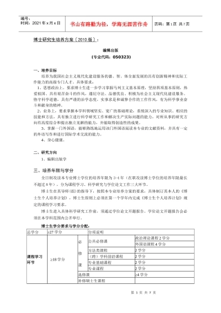 中国传媒大学XXXX版博士研究生培养方案《编辑出版》