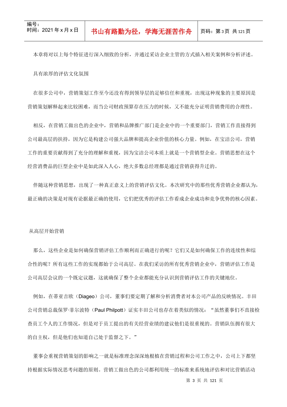 市场营销策划的评估标准_第3页