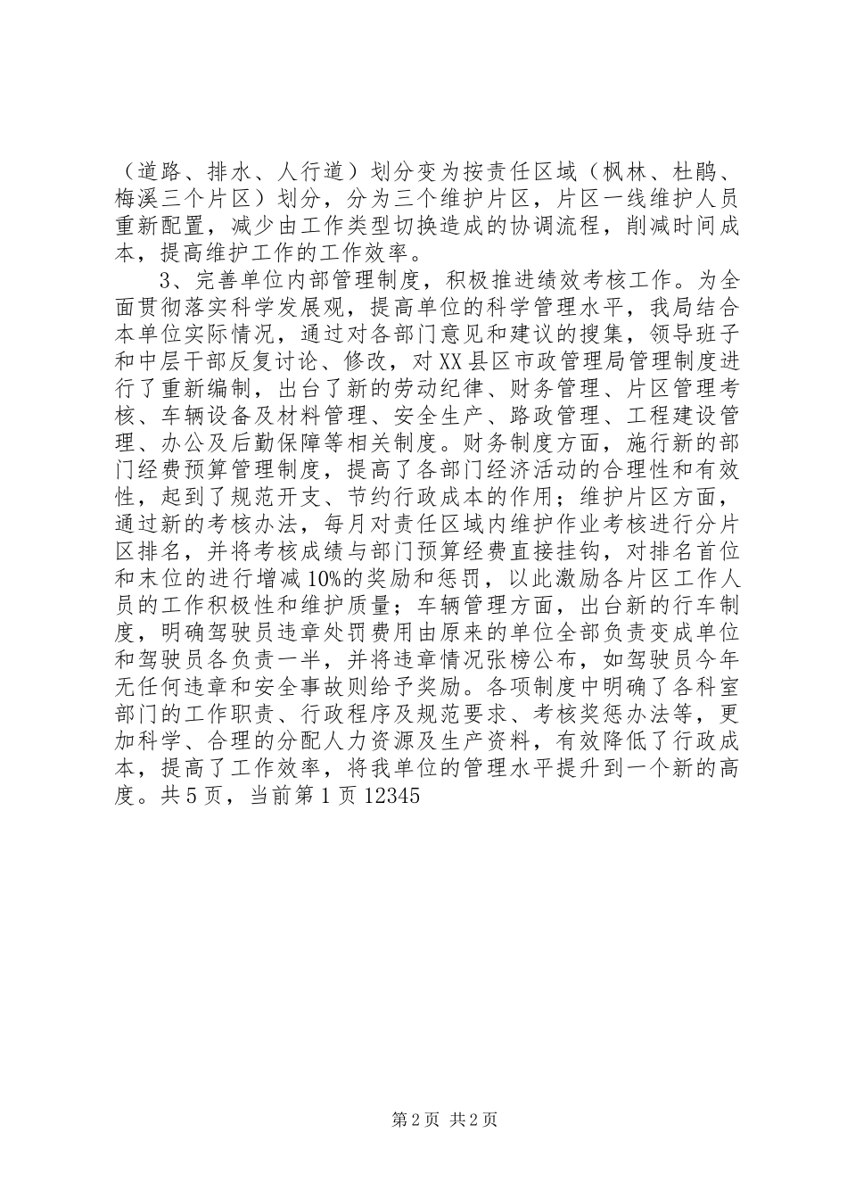 区市政管理局XX年度工作总结_第2页