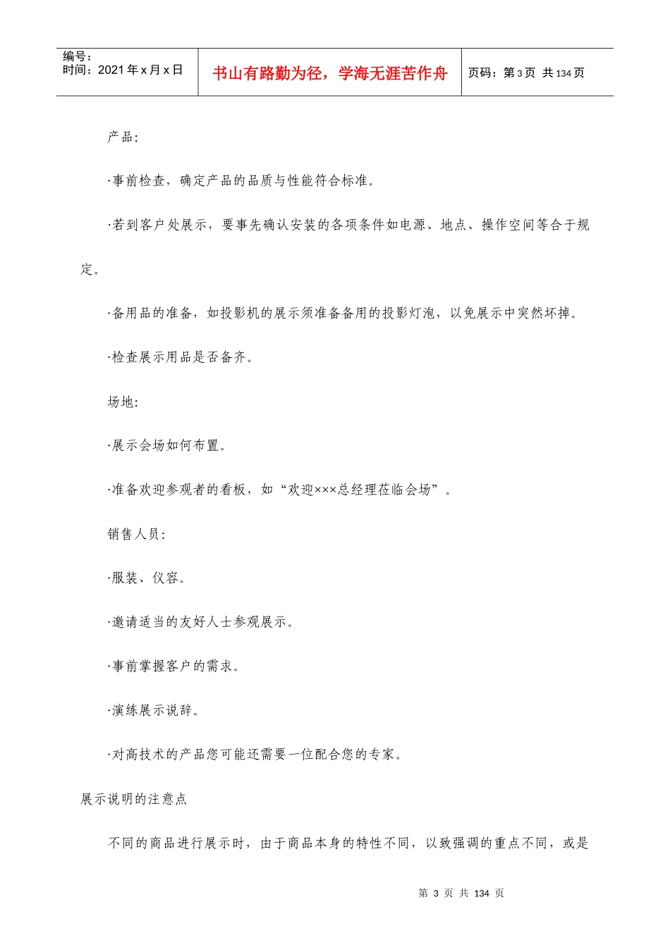 如何掌握展示的营销技巧_第3页