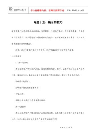 如何掌握展示的营销技巧