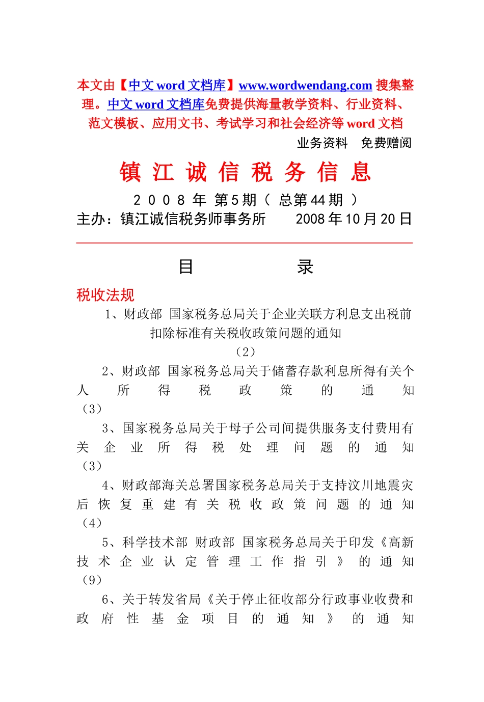 业务资料免费赠阅_第1页