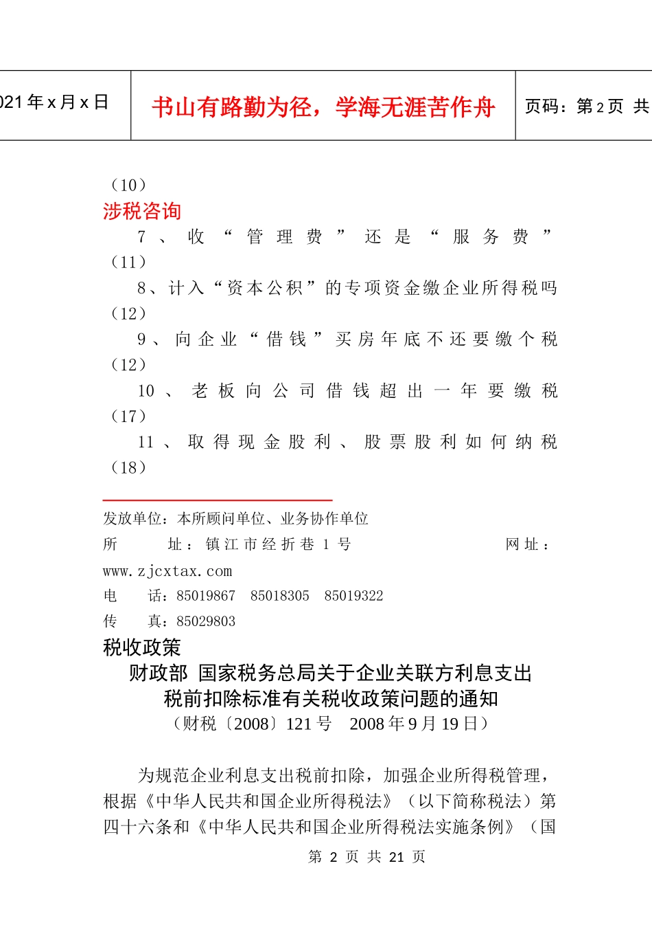 业务资料免费赠阅_第2页