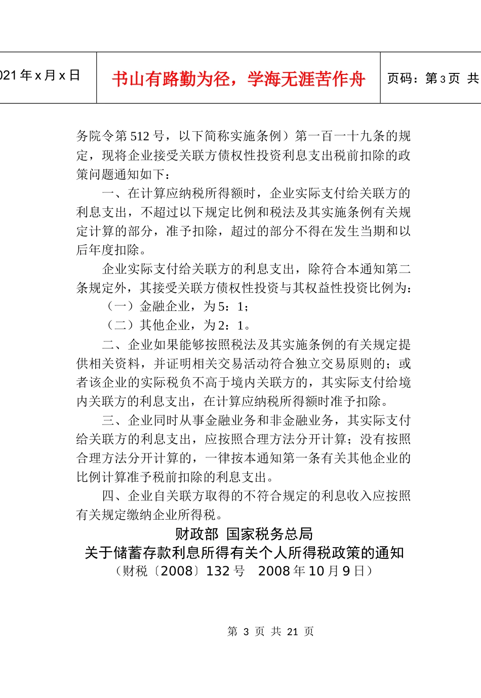 业务资料免费赠阅_第3页