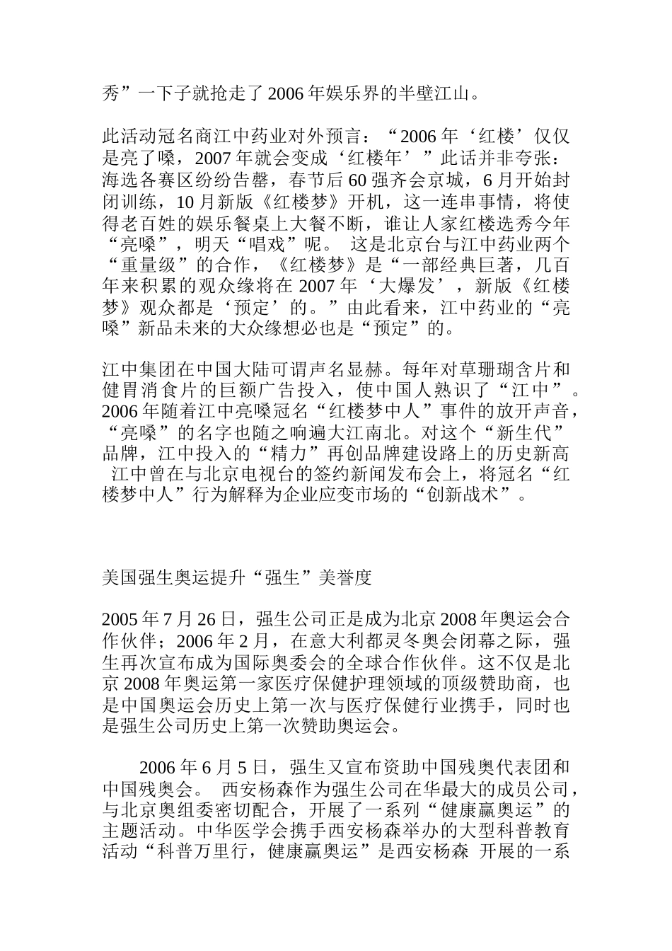 十大医药营销事件分析报告_第2页