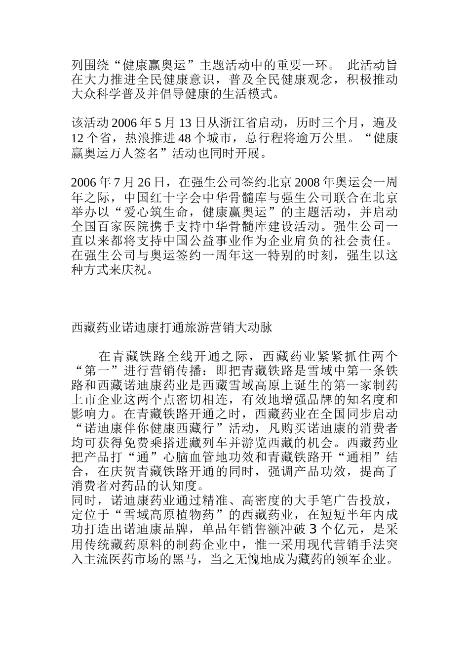 十大医药营销事件分析报告_第3页