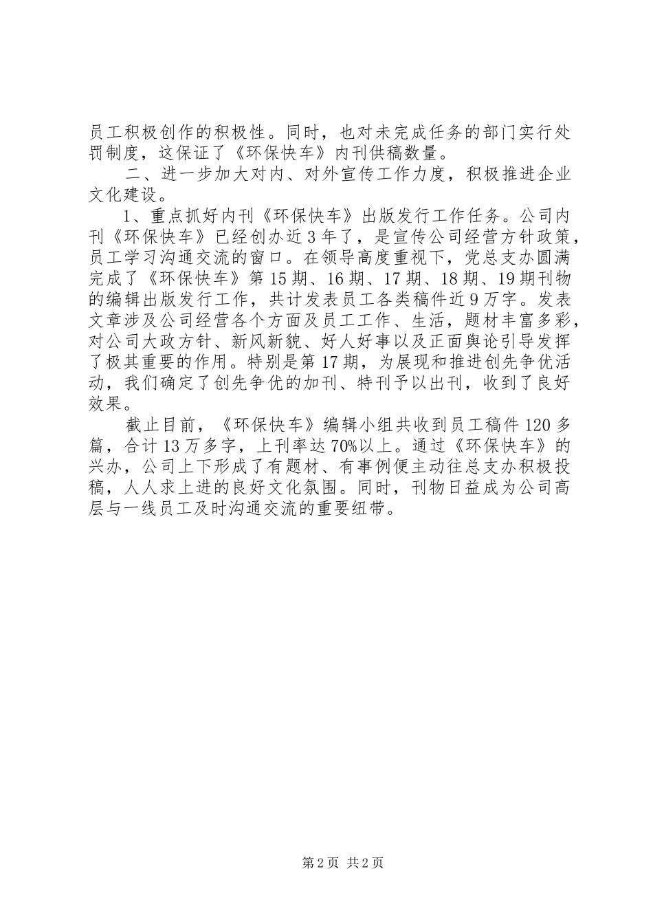 客运公司年度企业文化建设工作总结_第2页
